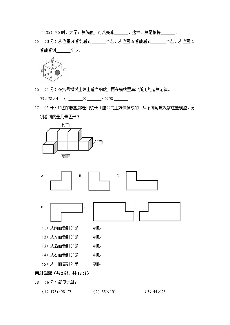 人教新版2021-2022学年四年级下册《第3单元+运算定律》单元测试卷（3）（含答案与解析）第2页