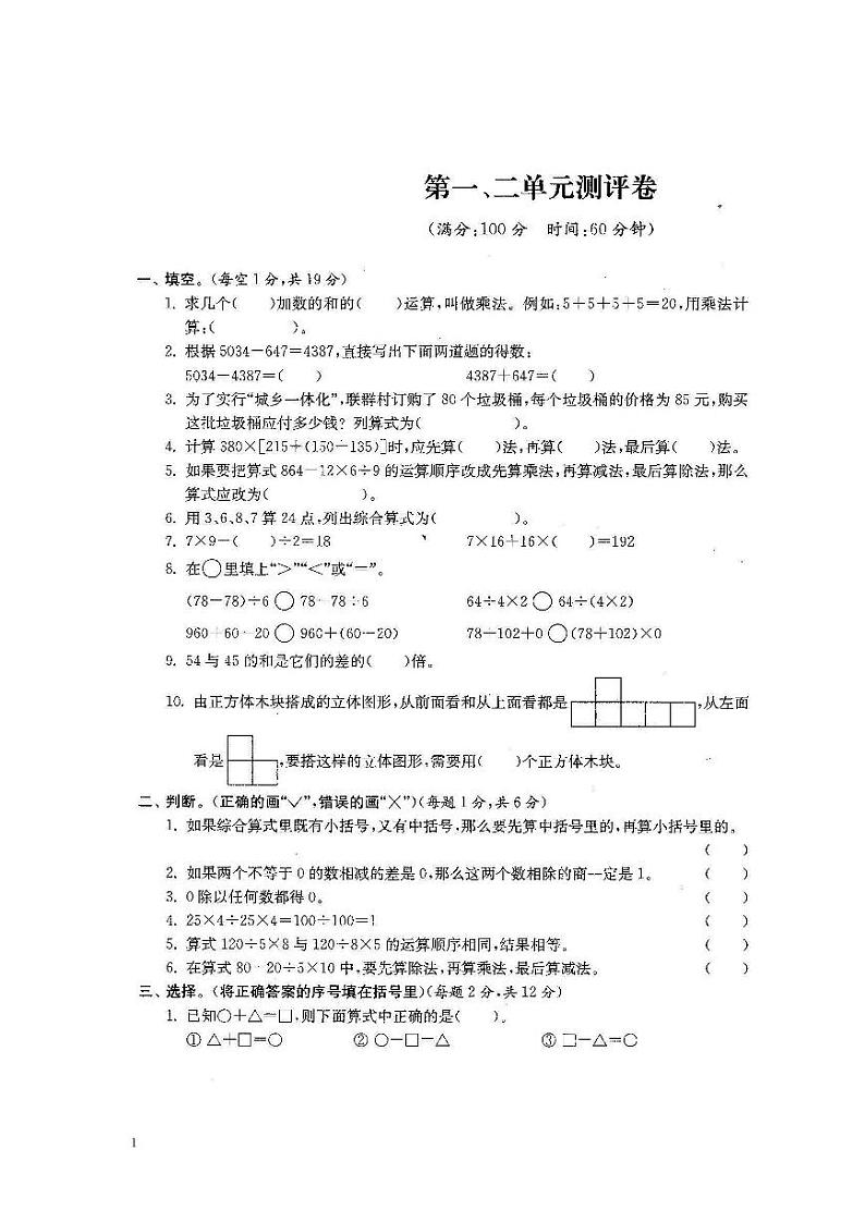 人教版数学四年级下册全册22套试卷附完整答案第1页