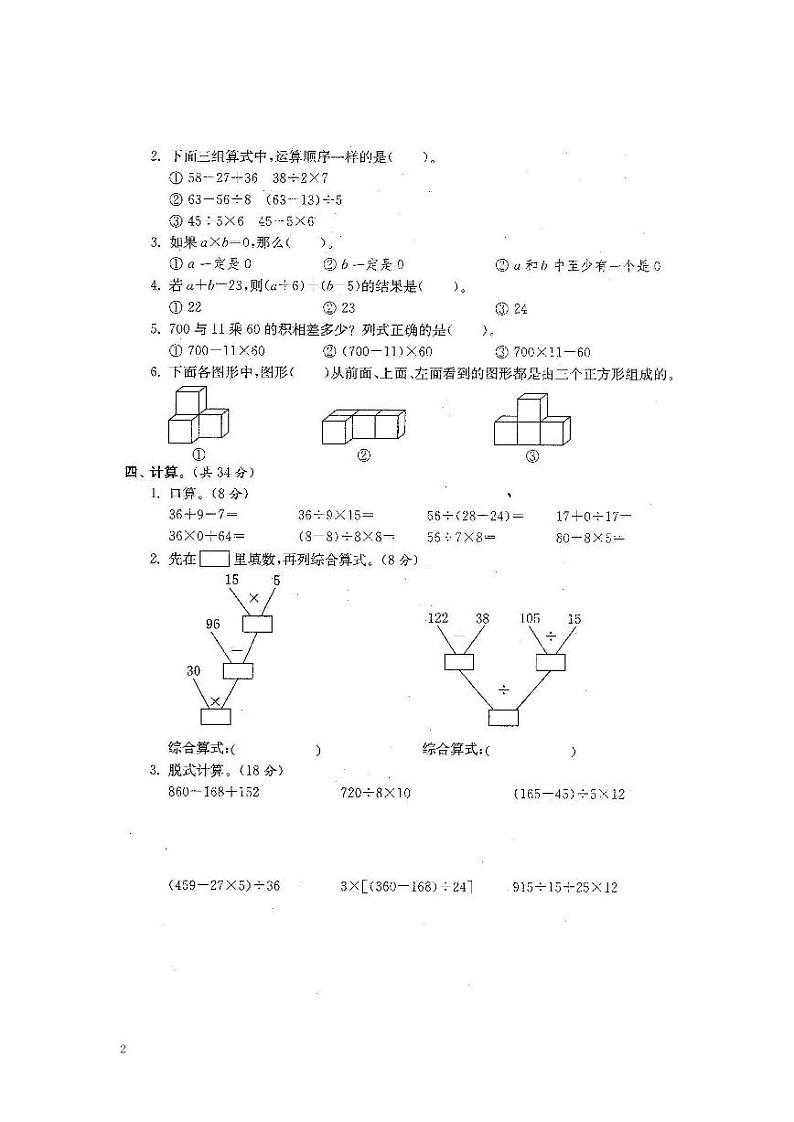 人教版数学四年级下册全册22套试卷附完整答案第2页