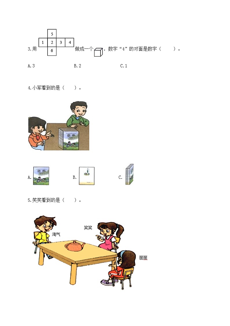 人教版四年级下册数学第二单元《观察物体（二）》基础测试第2页