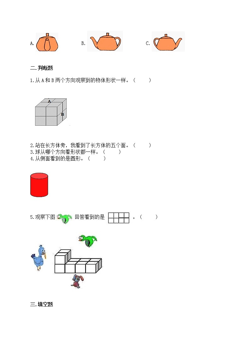 人教版四年级下册数学第二单元《观察物体（二）》基础测试第3页