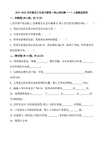 小学数学人教版三年级下册1 位置与方向（一）单元测试同步练习题