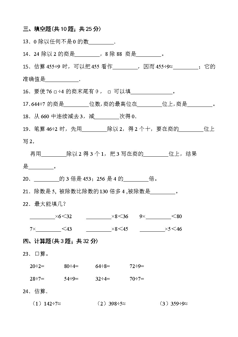 2021-2022学年数学三年级下册第二单元测试卷（三）人教版含答案第2页