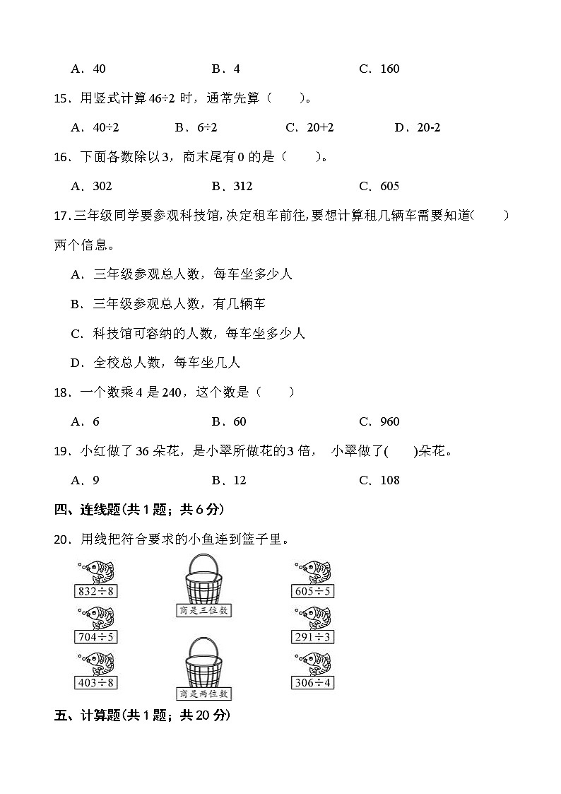 2021-2022学年数学三年级下册第二单元测试卷（一）人教版含答案第2页