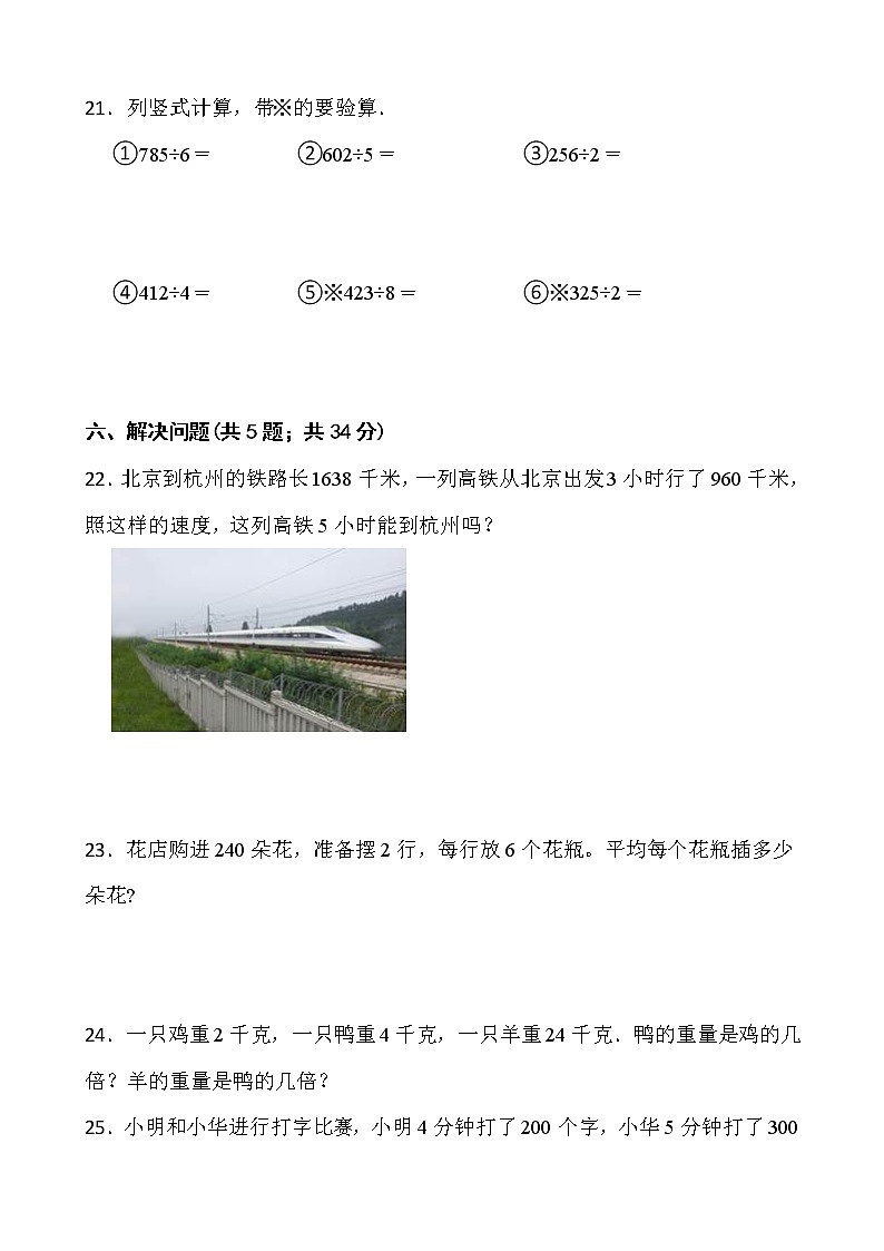 2021-2022学年数学三年级下册第二单元测试卷（一）人教版含答案第3页