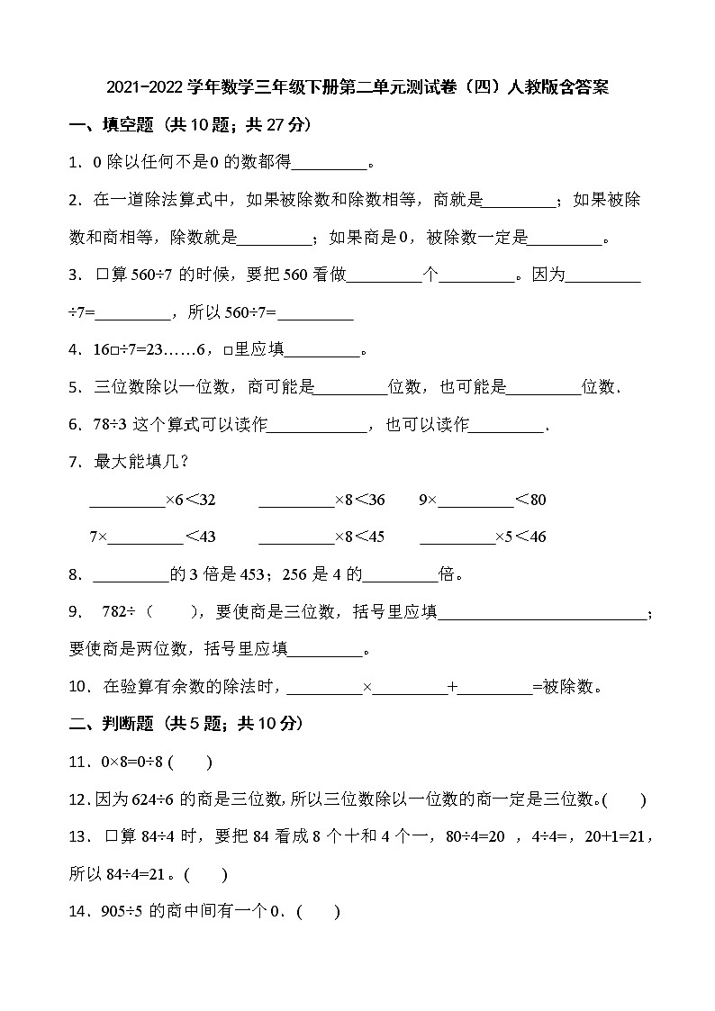 2021-2022学年数学三年级下册第二单元测试卷（四）人教版含答案第1页