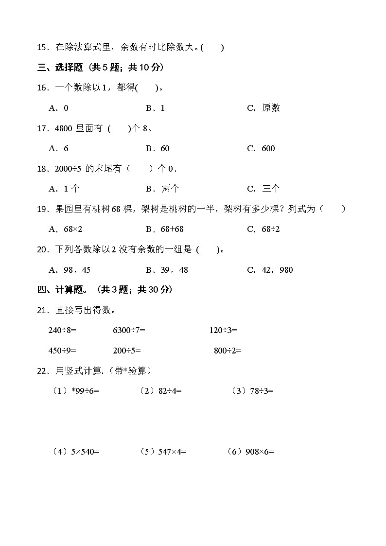 2021-2022学年数学三年级下册第二单元测试卷（四）人教版含答案第2页
