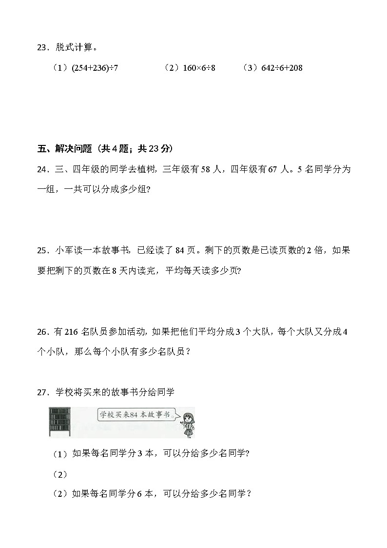 2021-2022学年数学三年级下册第二单元测试卷（四）人教版含答案第3页