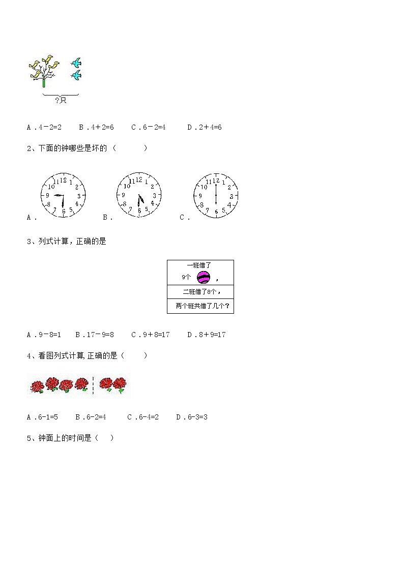 2018年度最新部编版一年级数学上册期中阶段试卷03