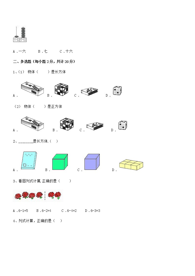 2018年度最新部编版一年级数学上册期中监测试卷第3页