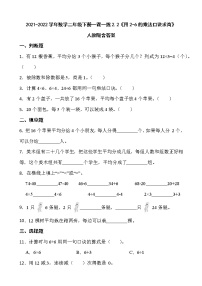 人教版二年级下册用2～6的乘法口诀求商同步训练题