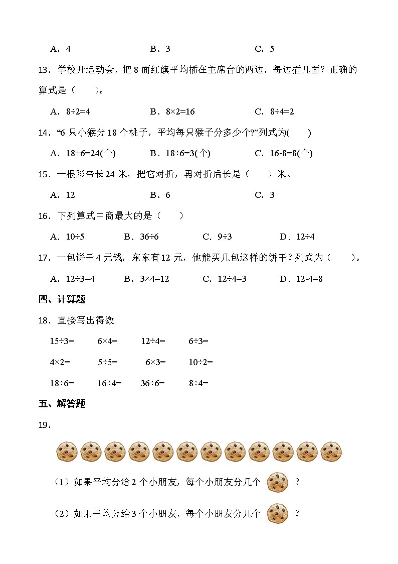 2021-2022学年数学二年级下册一课一练2.2《用2-6的乘法口诀求商》人教版含答案02