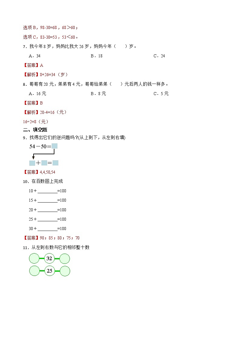 人教版数学一年级下册第六单元100以内的加法和减法（一）练习试题（解析版）第2页