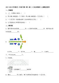 小学1. 认识图形（二）达标测试