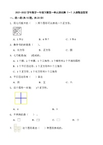 小学数学人教版一年级下册1. 认识图形（二）单元测试同步练习题