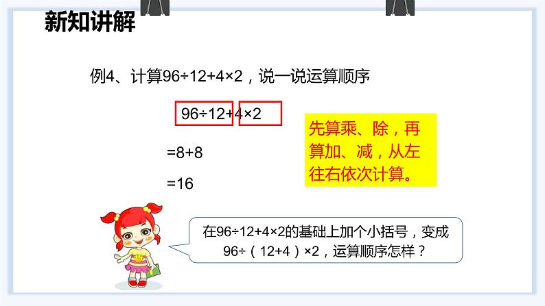 人教版数学四年级下册《四则运算——含括号的四则运算》课件06