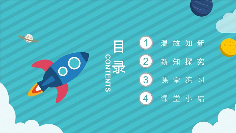 人教版数学四年级下册《加法运算定律的应用》课件02