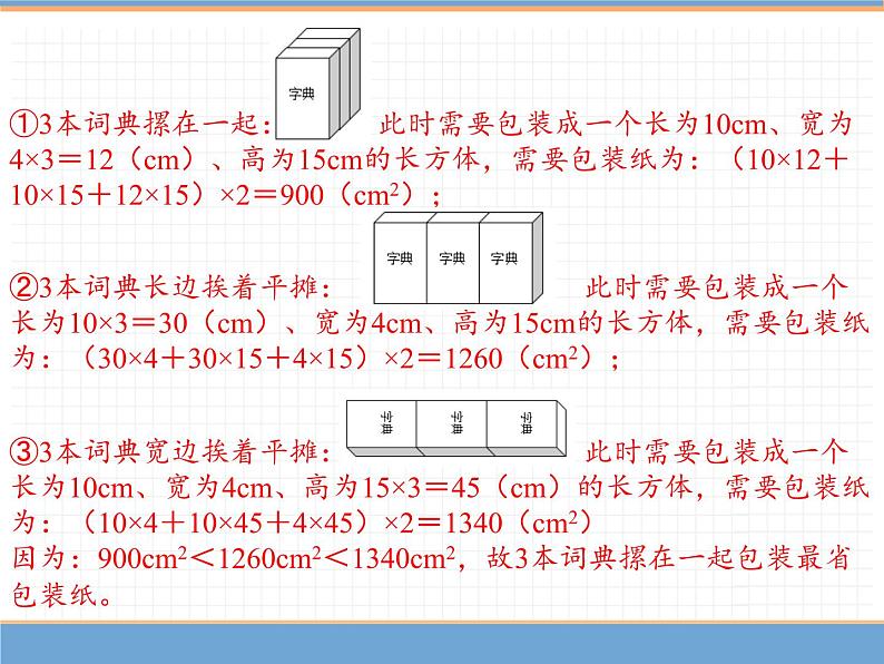 数学人教版五年级下第三单元 第2课时  长方体与正方体表面积的计算课件PPT第5页