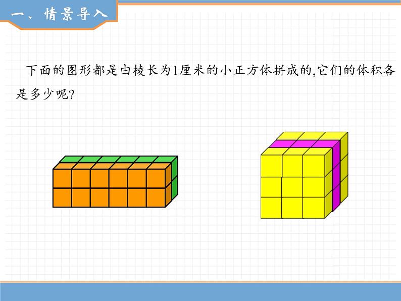 数学人教版五年级下第三单元 第2课时  长方体和正方体的体积计算课件PPT02