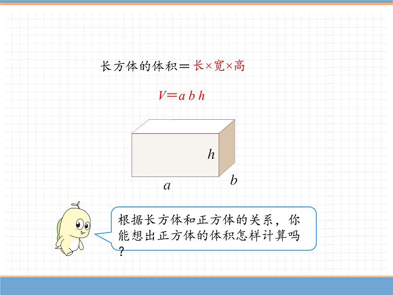 数学人教版五年级下第三单元 第2课时  长方体和正方体的体积计算课件PPT06