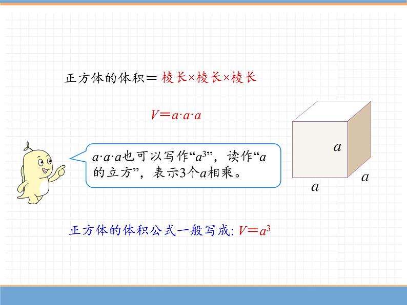 数学人教版五年级下第三单元 第2课时  长方体和正方体的体积计算课件PPT07