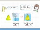 数学人教版五年级下第三单元 第5课时  不规则物体体积的测量课件PPT