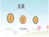 2022学年人教版数学一年级下册 三 分类与整理 1.分类与整理课件PPT