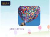 2022学年人教版数学一年级下册 三 分类与整理 1.分类与整理课件PPT