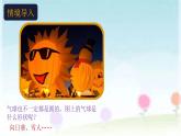 2022学年人教版数学一年级下册 三 分类与整理 1.分类与整理课件PPT