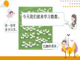 第1课时  数 数课件PPT