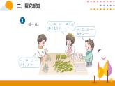 第1课时  数 数课件PPT
