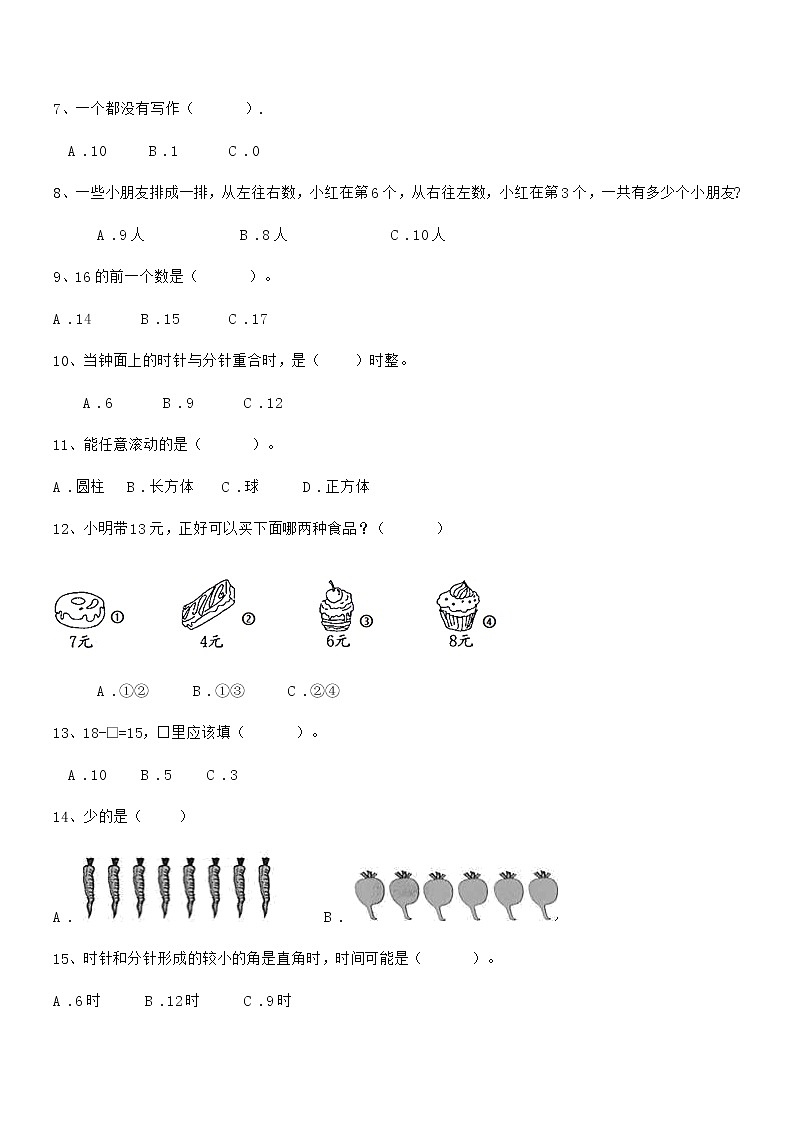 2019-2020年最新部编版一年级数学上册期中考试卷第2页