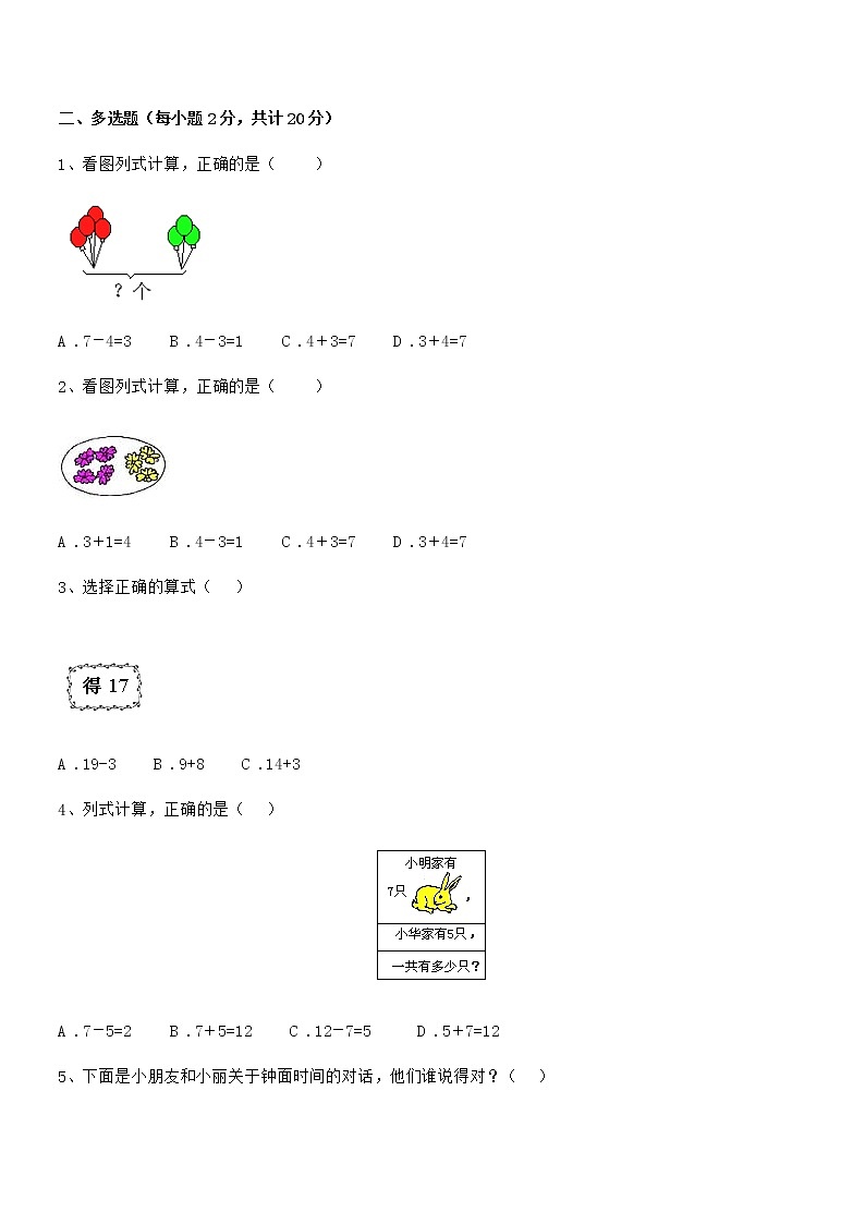 2019-2020年最新部编版一年级数学上册期中考试卷第3页