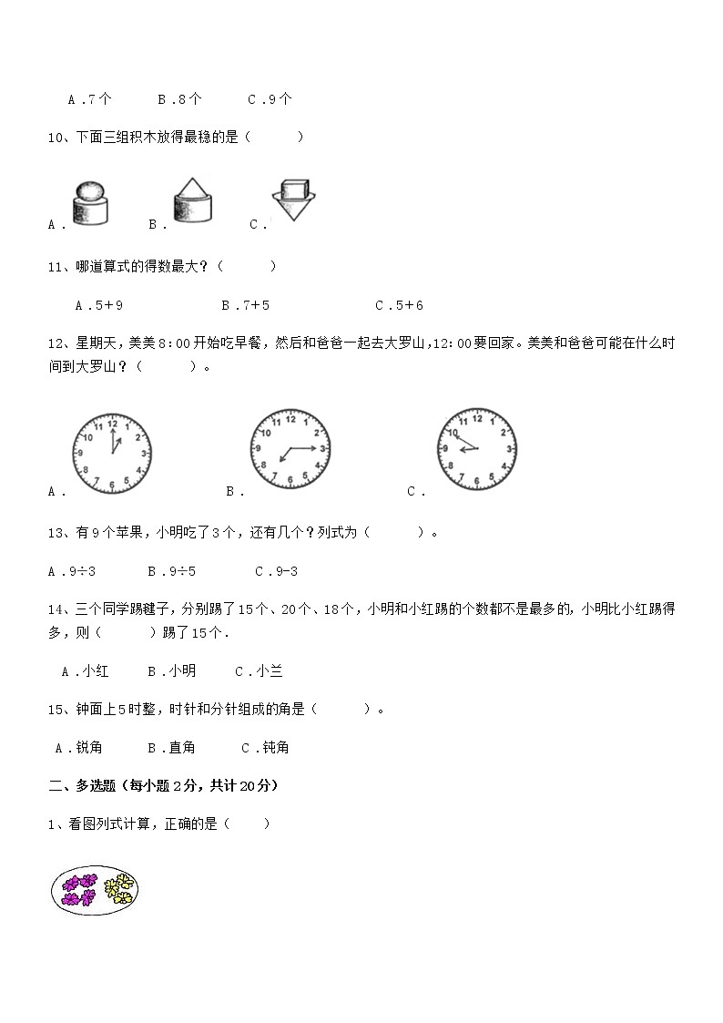 2019年度最新部编版一年级数学上册期中冲刺试卷第2页