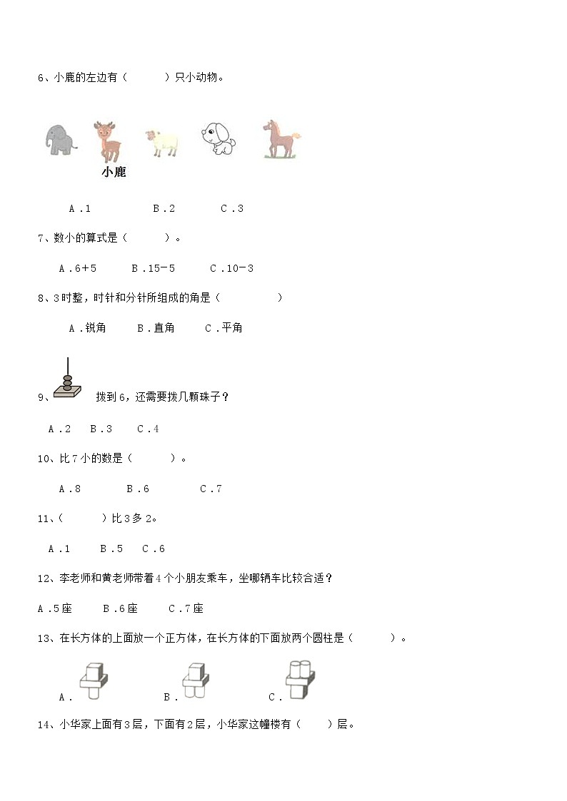 2019年度最新部编版一年级数学上册期中阶段试卷第2页