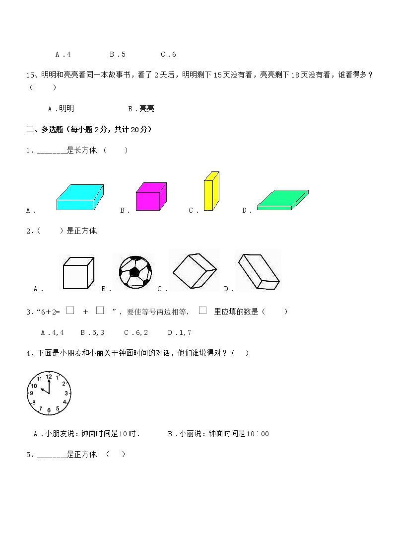 2019年度最新部编版一年级数学上册期中阶段试卷第3页