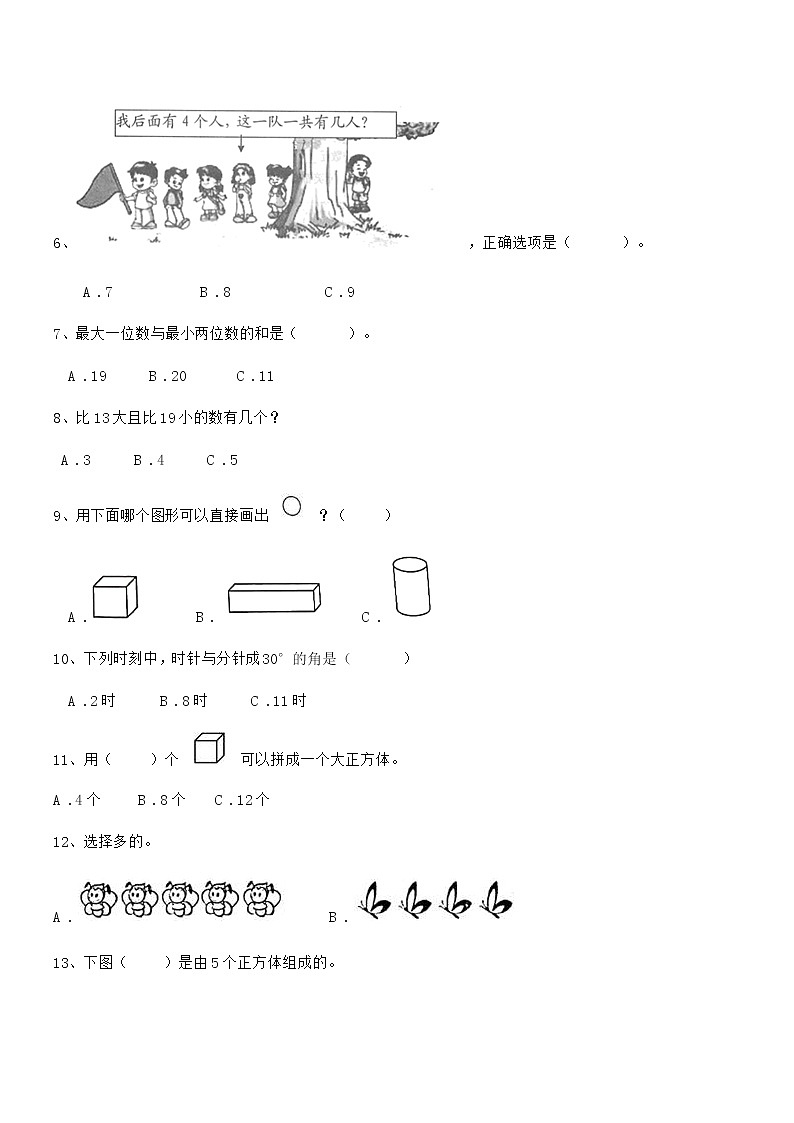 2022年最新部编版一年级数学上册期中监测试卷第2页
