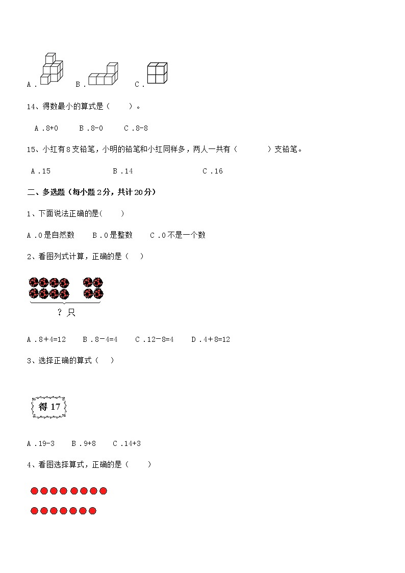 2022年最新部编版一年级数学上册期中监测试卷第3页