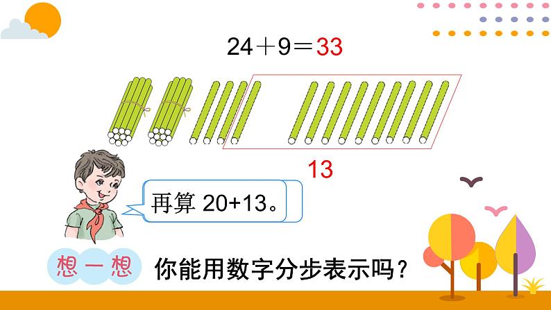 第3课时 两位数加一位数（进位）课件PPT05