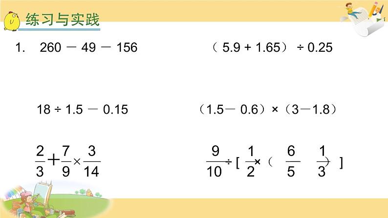 苏教版六下数学27.四则混合运算总复习课件PPT第4页