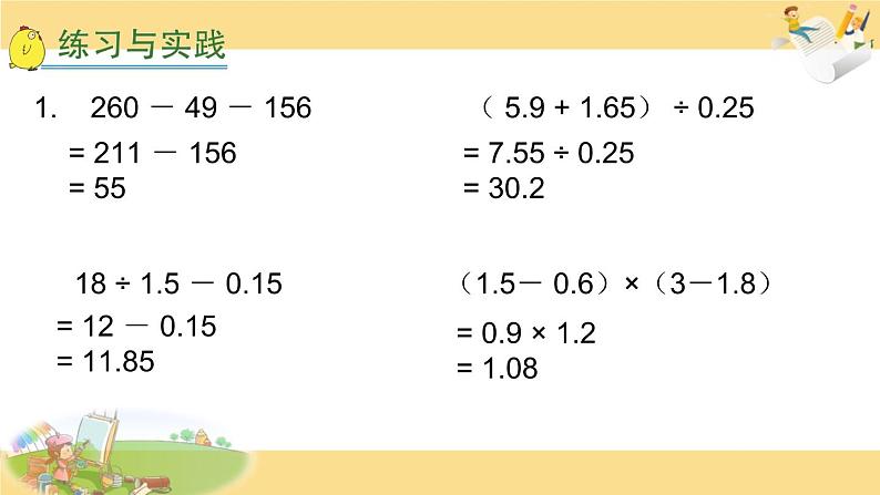 苏教版六下数学27.四则混合运算总复习课件PPT第5页