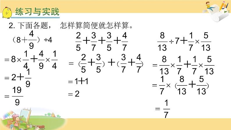 苏教版六下数学27.四则混合运算总复习课件PPT第8页