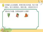 苏教版六下数学8.选择策略解决问题课件PPT