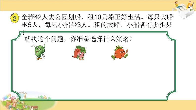 苏教版六下数学8.选择策略解决问题课件PPT第2页