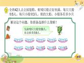 苏教版六下数学8.选择策略解决问题课件PPT