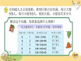 苏教版六下数学8.选择策略解决问题课件PPT