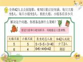 苏教版六下数学8.选择策略解决问题课件PPT