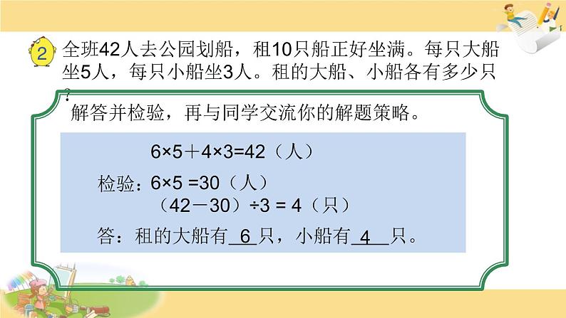 苏教版六下数学8.选择策略解决问题课件PPT第6页