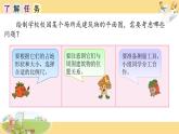 苏教版六下数学40.综合与实践：绘制平面图课件PPT