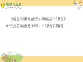 苏教版六下数学38.可能性总复习课件PPT